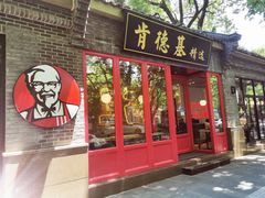 门面-肯德基(杭州柳浪闻莺店)