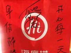 -海底捞火锅(正大乐城店)