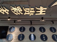 门面-贵凤凰贵州米粉(望京店)
