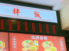 -流浪地图剁椒卤汁拌饭(未来城购物广场店)