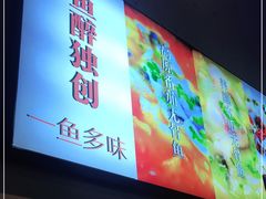-鱼醉无骨鱼·中山脆肉鲩(荔湾路店)