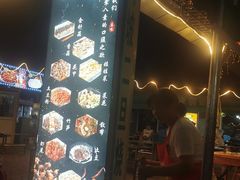 -清真·馬坡二旦烧烤(人生一串拍摄店)