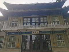 -北平图书馆旧址