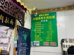 -玉香宫河州牛肉拉面