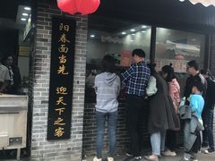 门面-荣阳楼(山塘街店)