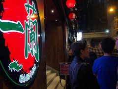 -天然豚骨拉面专门店 一兰(铜锣湾店)