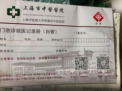 -上海市中医医院(芷江路院区)