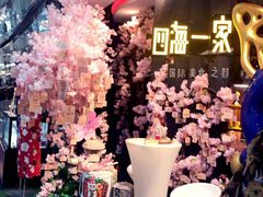 -四海一家自助餐(益田假日广场店)