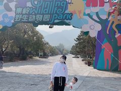 -西安秦岭野生动物园