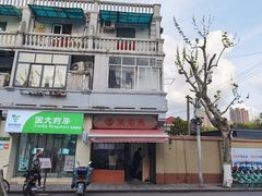 -万寿斋(山阴路店)