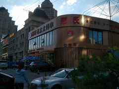 -邢氏老太太烤串(北兴街店)