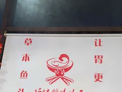 -好灶头妈妈菜·千岛湖土菜地标美食