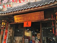 -冯四孃跷脚牛肉·非物质文化遗产店