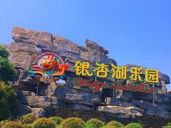 -南京银杏湖乐园