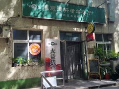 -大益烤鸡
