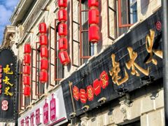 -北三老太太烧烤(人生一串上榜店)