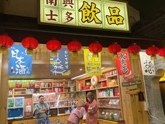 门面-御温泉·大餐庙会