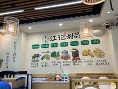 -江记甜品(罗湖店)