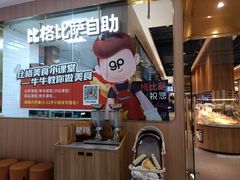 -比格比萨自助(南京万达茂店)