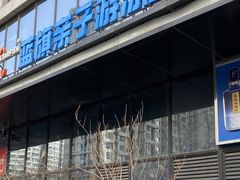 -蓝旗儿童游泳俱乐部(北国中心)