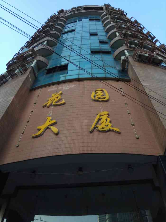 花园大厦-"花园大厦,位于长宁路汇川路路口的一幢很老.