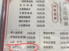 -神云吊锅(六安总店)