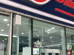 门面-DQ·蛋糕·冰淇淋(川沙东海岸店)