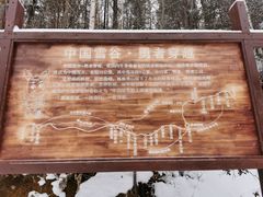 -雪谷