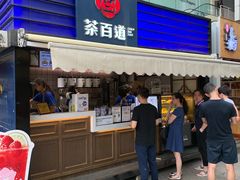 门面-茶百道(新城市广场店)