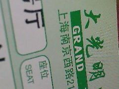 -大光明电影院(南京西路店)