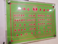 菜单-老师家羊杂碎(延安总店)