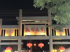 -敦煌夜市