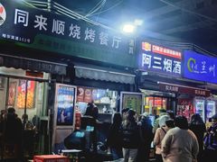 -同来顺烧烤餐厅(哈尔滨道店)