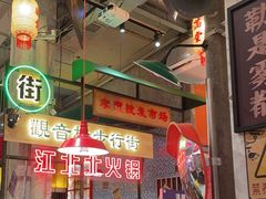 -江北北火锅馆·公路夜市(魏公村店)