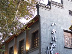 -八分饱·西津会(西津渡店)