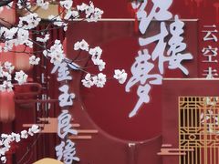 -江宁织造博物馆