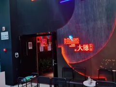 -大隐·成都火锅Bistro(合生麒麟新天地店)