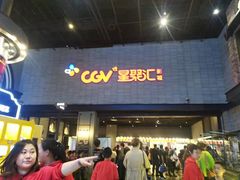 -CGV影城(黄河道ScreenX店)