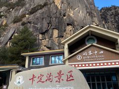 -卡定沟景区