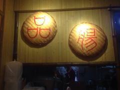 -膳糧·汕头肠粉·潮汕小吃(龙怡店)