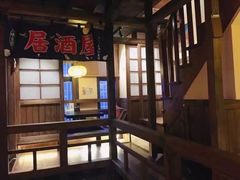 -春草居酒屋·晴子の店