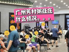 -粥旺庄(芳村店)