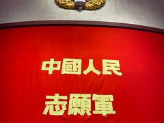 -中国人民革命军事博物馆