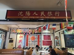 -火焰枪蛋·烧烤(奉天街店)