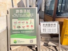 -仁和公园(顺义区)