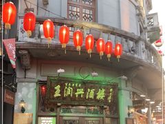 门面-皇饭儿·王润兴酒楼(河坊街店)