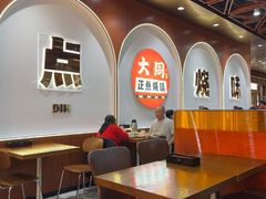 -大同正点烧味(广州塔店)