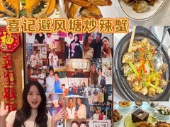 -喜记避风塘炒辣蟹(总店)