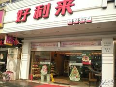 门面-甜星Star面包生日蛋糕(北坦店)