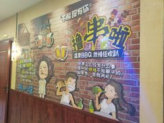 -炉内瓦·瓦片烧烤(明日星城店)